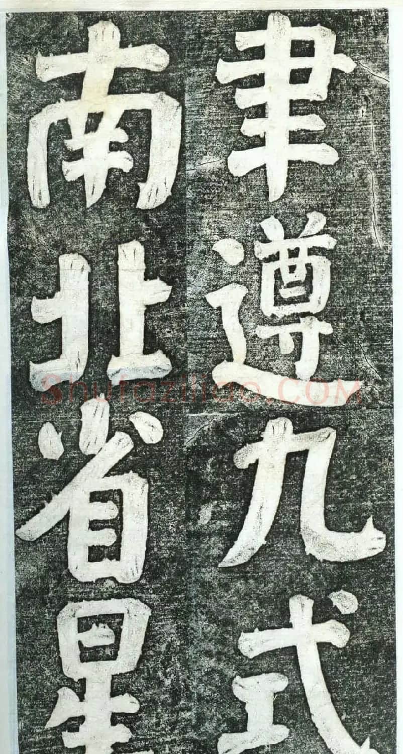 何绍基楷书欣赏《何凌汉碑》第四册 | 名家书法作品赏析