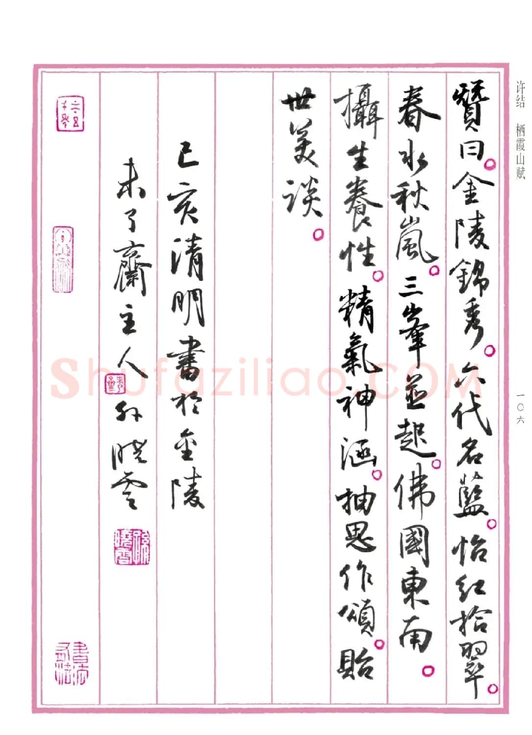 孙晓云行书《中国赋》 | 书法作品赏析