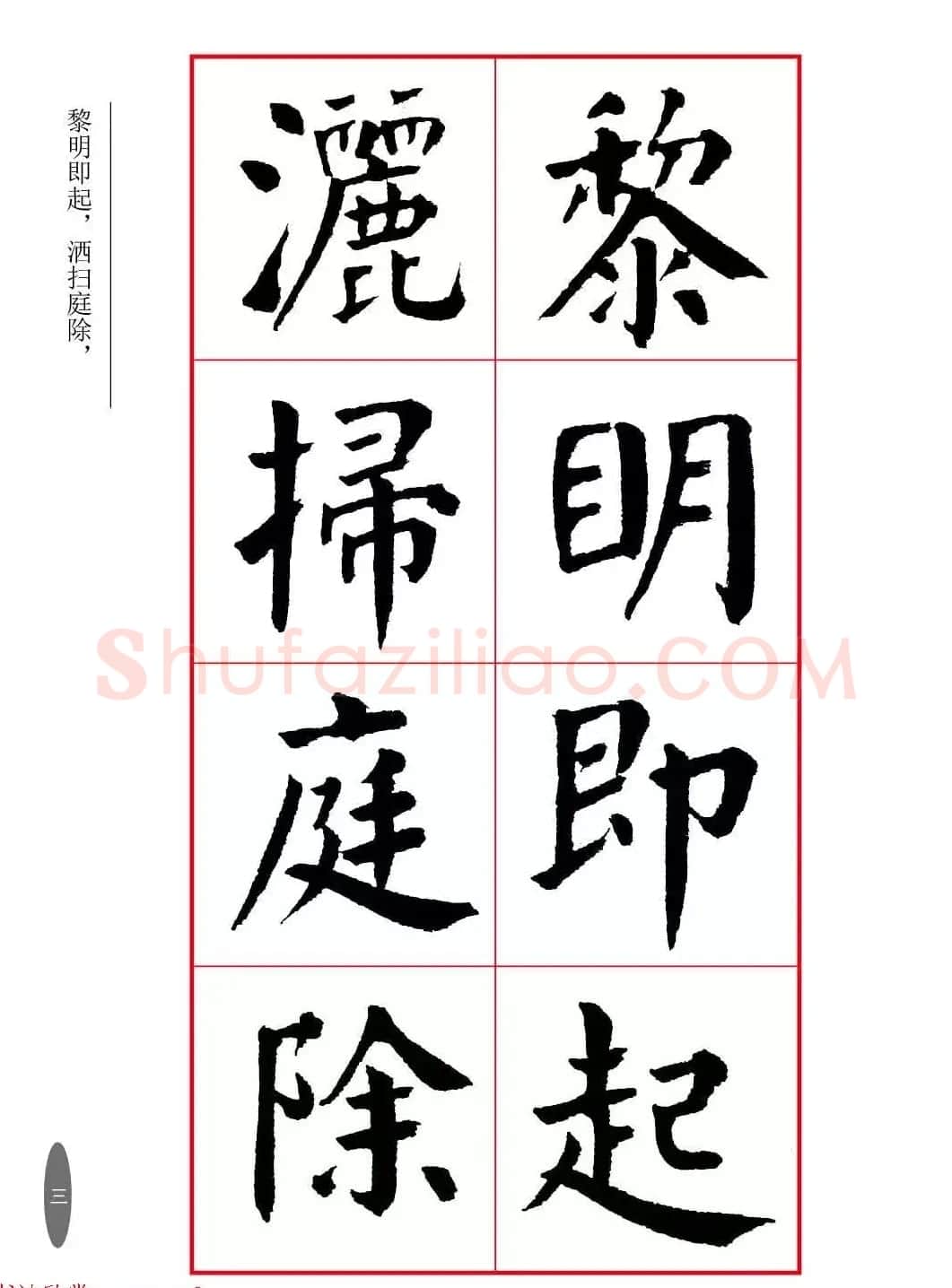 近代大书法家华世奎楷书《朱柏庐先生家训》 | 软笔楷书字帖