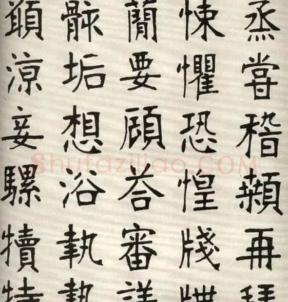 张裕钊楷书字帖欣赏《千字文》 | 软笔楷书字帖