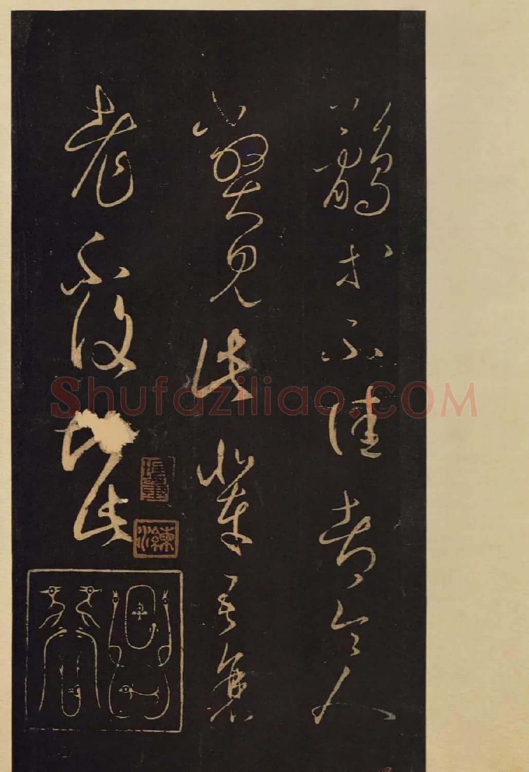 传世宋拓书法《宝晋斋法帖》卷第五 | 书法碑帖