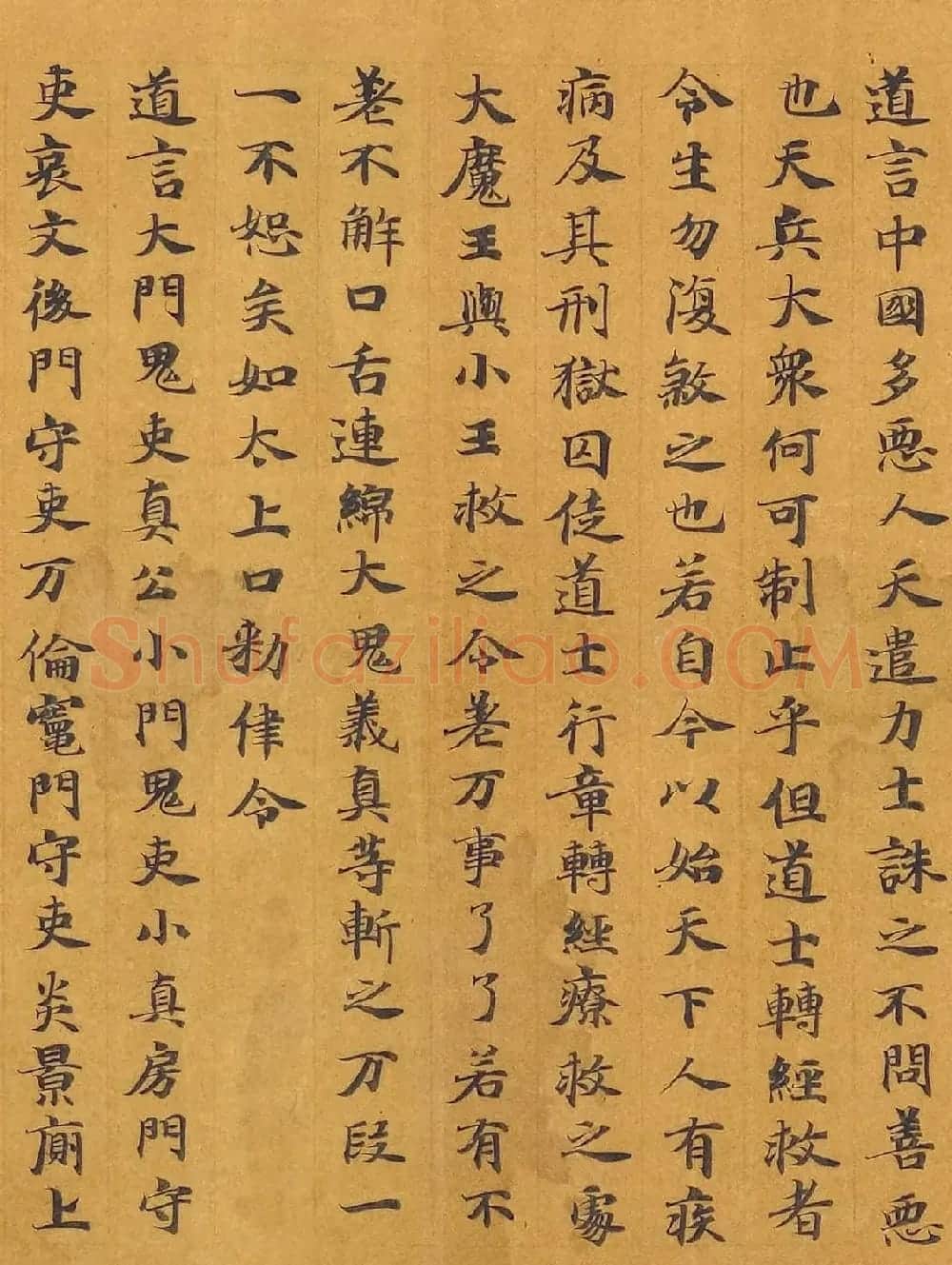 唐代写经卷《洞渊神呪经斩鬼品苐七》 | 敦煌写经鉴赏