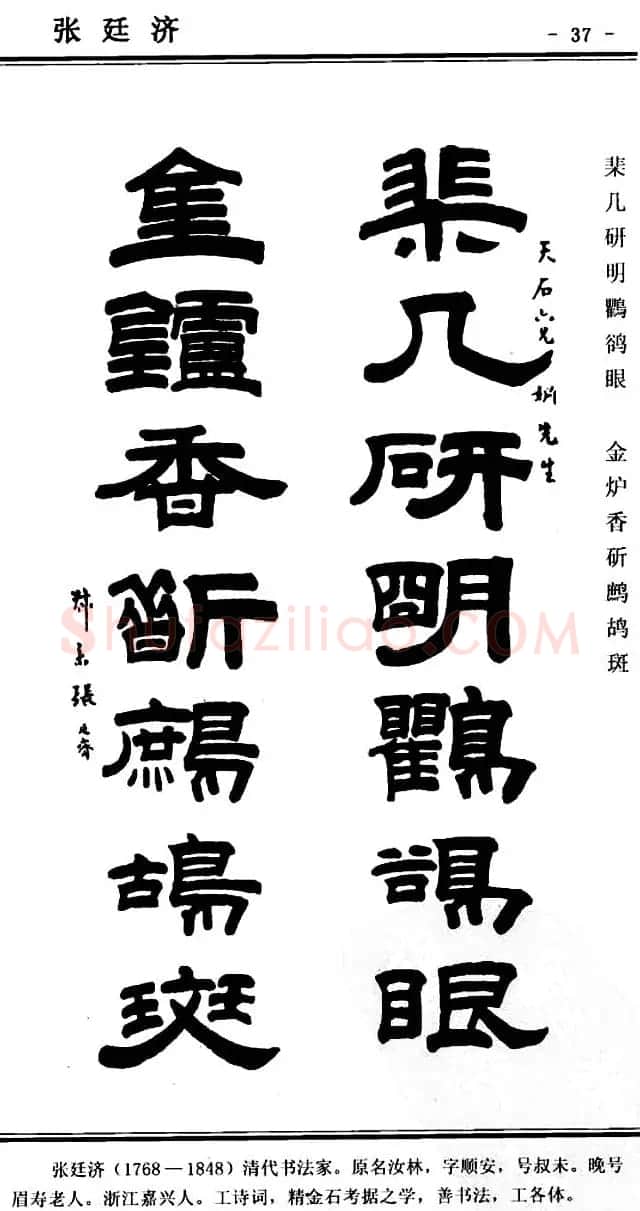隶书欣赏《中国楹联书法经典隶书百联》 | 名家书法作品精选