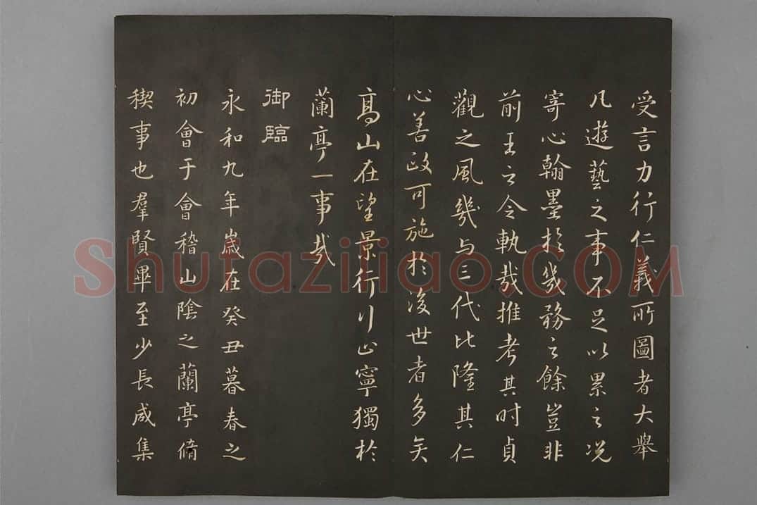 清拓《懋勤殿法帖》康熙皇帝临兰亭序 | 故宫铭刻类藏品