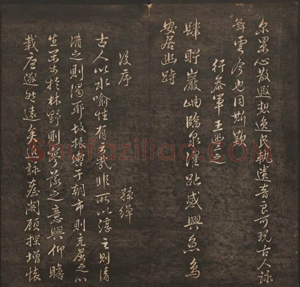 清代法帖欣赏《挥墨轩集古帖》第五册 | 书法碑帖