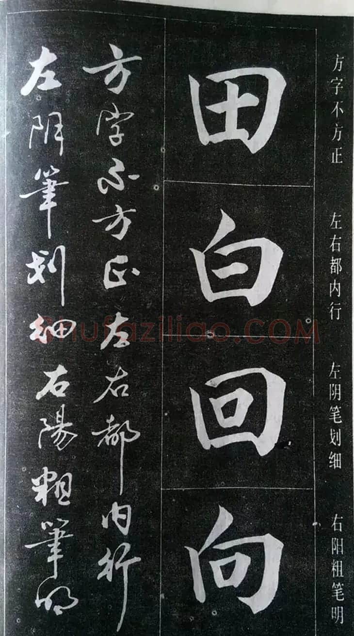 赵玉亭楷书行书大字帖--书法秘诀百首 | 软笔行书字帖