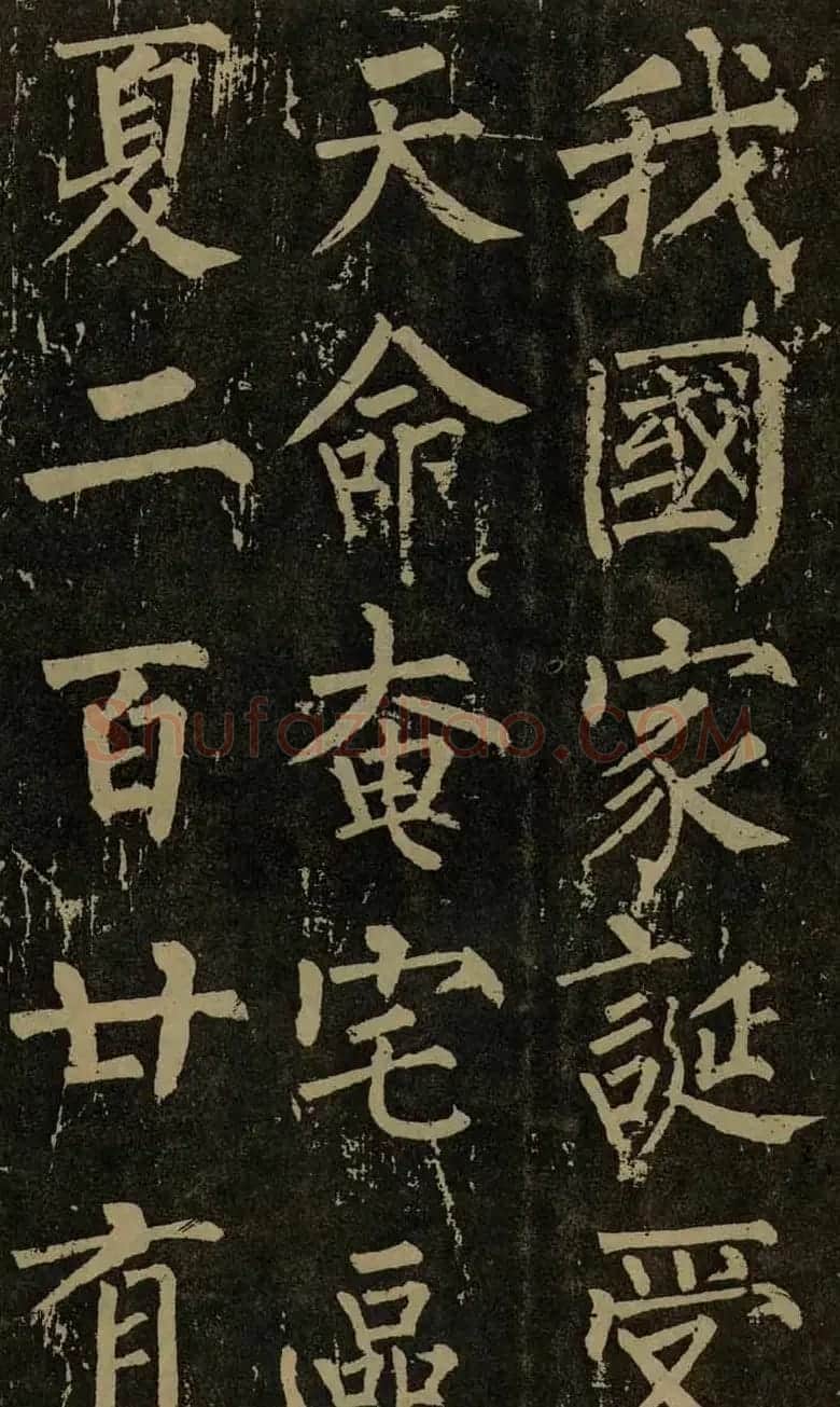柳公权晚年书法《神策军碑》 | 书法名家作品欣赏