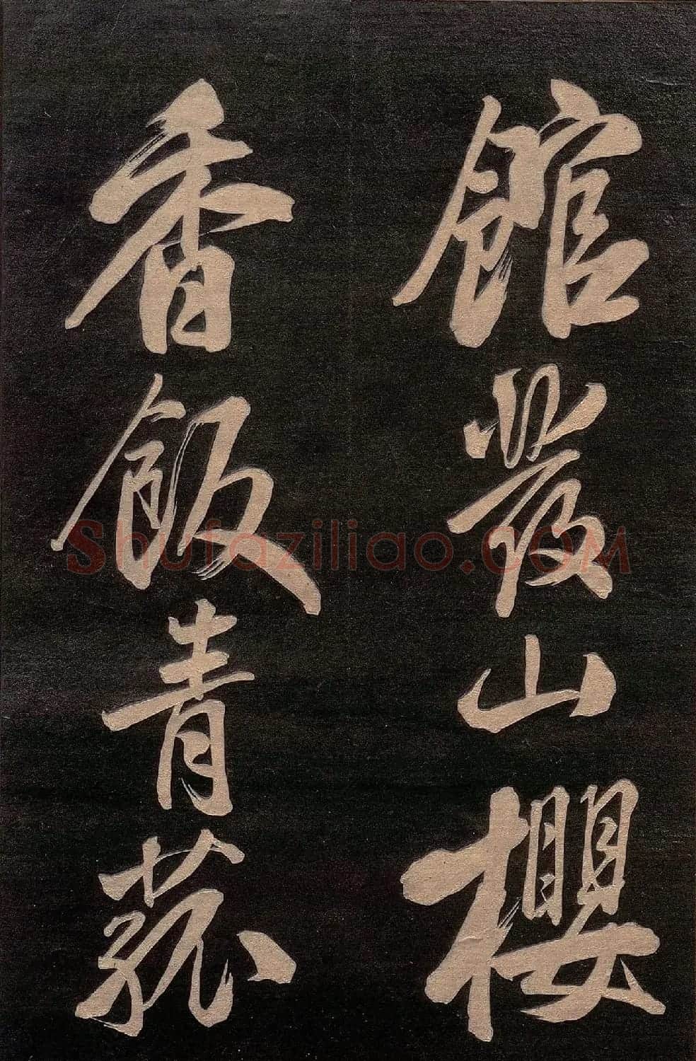 米芾行书《送李太守序+晓行巴峡》 | 软笔书法作品