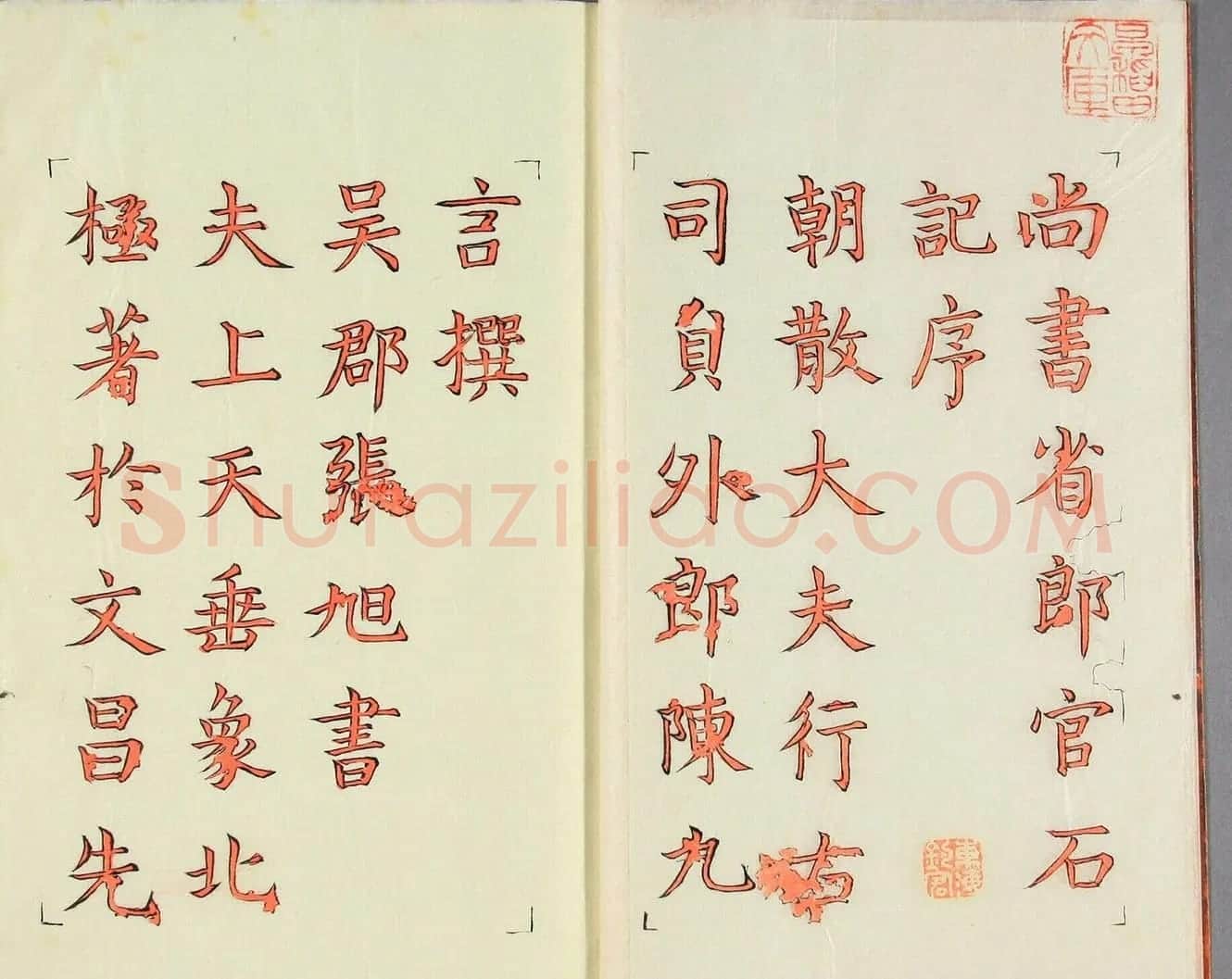 日本漆山天童朱书《尚书省郎官石记序》 | 名家书法作品赏析