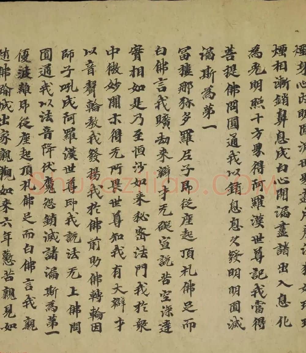 敦煌写经书法墨迹《大佛顶万行首楞严经卷第五》 | 敦煌写经精选