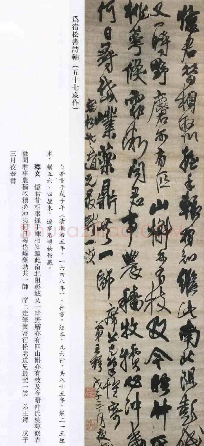 王铎书法艺术《王鐸書法精選》 | 书法名家作品欣赏