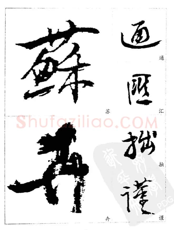 20世纪中国杰出书法家《黄宾虹精选字帖》 | 毛笔行书字帖