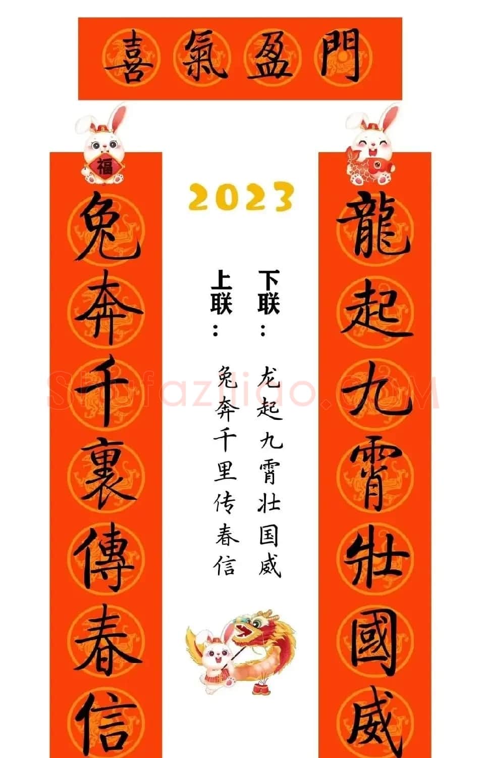 启功体集字2023兔年春联 | 书法名家作品鉴赏