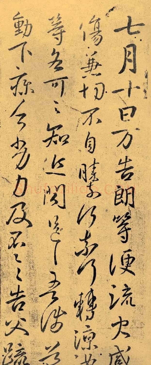 东晋谢安谢万哥俩的书法字迹 | 毛笔书法作品