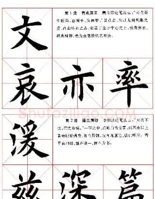 田英章毛笔书法间架结构28法图文版 | 毛笔楷书字帖