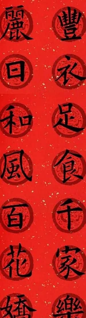 集字书法春联 欧阳询楷书七言对联合辑 | 书法名家作品欣赏