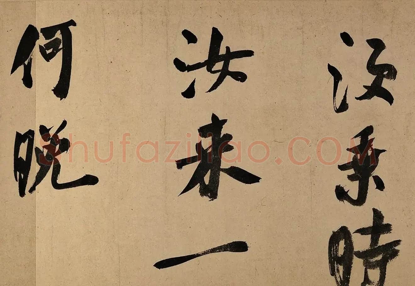 米芾大字行书《吴江舟中诗卷》 | 软笔书法作品
