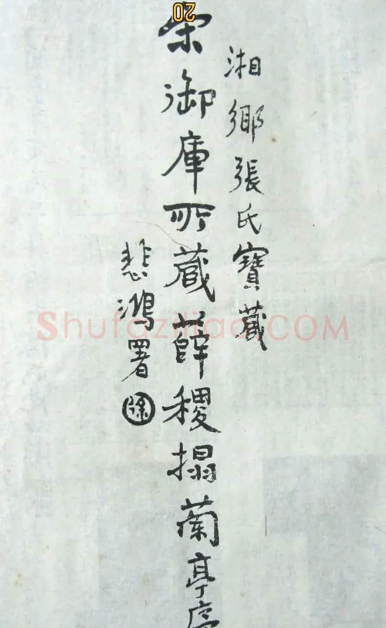 唐代薛稷书法《宋御库所藏薛稷拓兰亭序》 | 兰亭集序