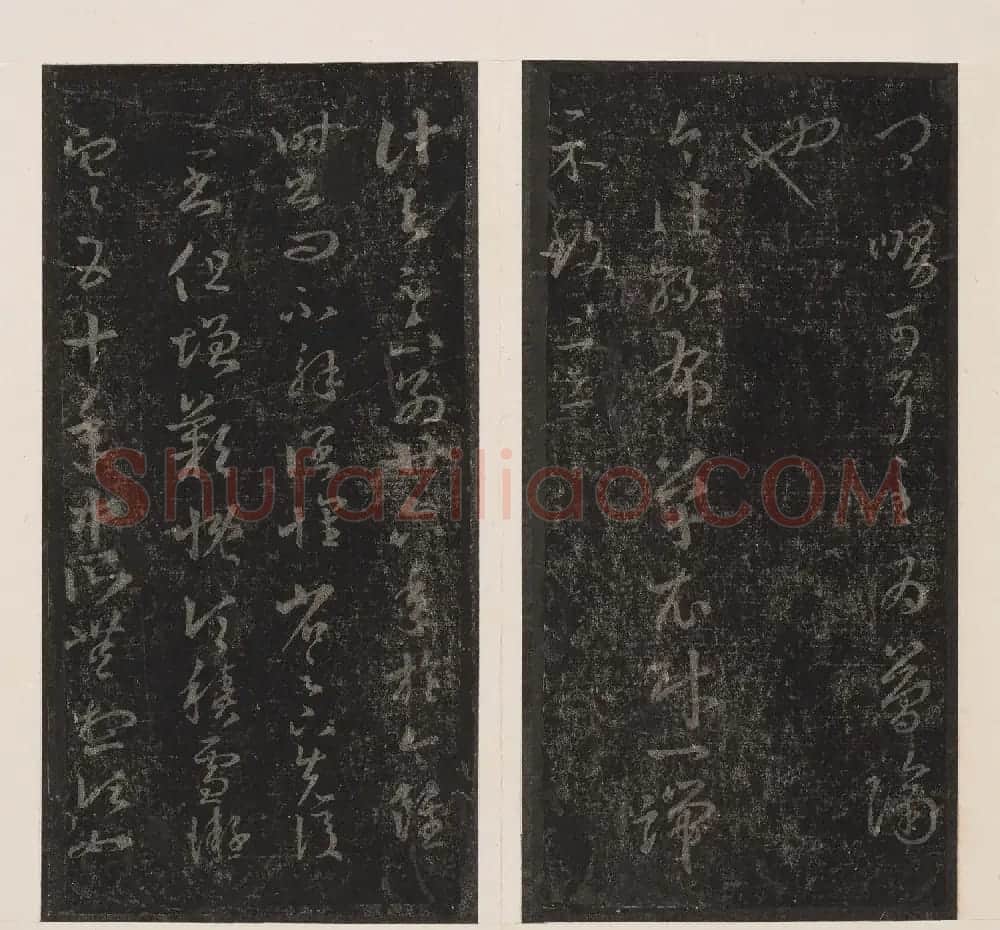北山十宝7:东晋王羲之十七帖 | 书法碑帖