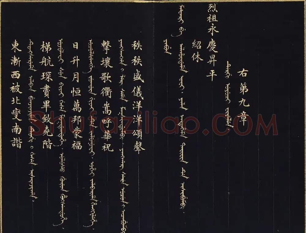 清代楷书《庆隆乐舞》册 | 软笔书法作品