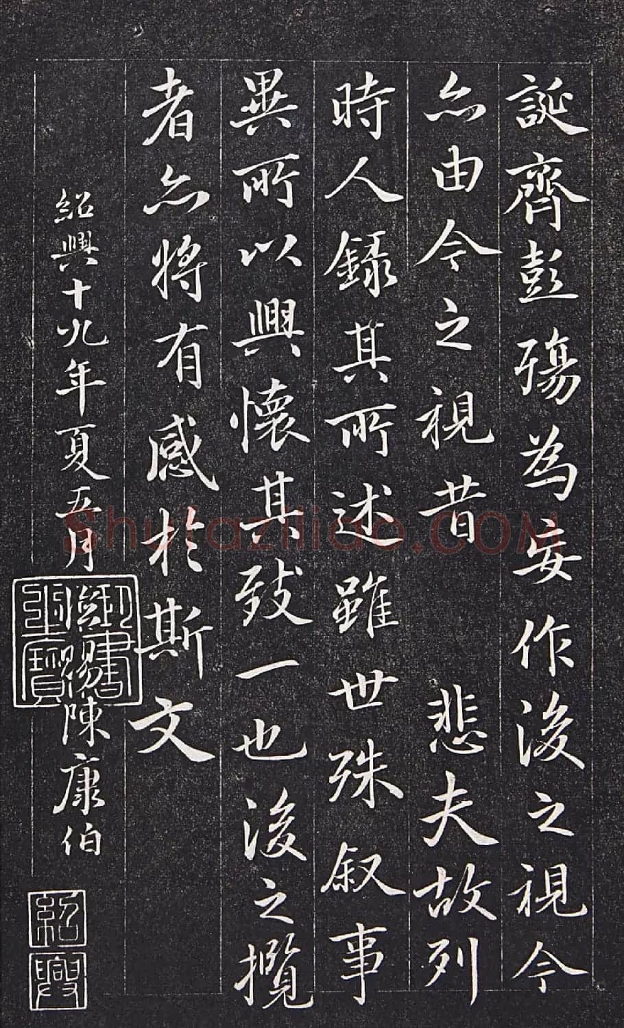宋高宗赵构临《兰亭序》赐陈康伯 | 兰亭集序