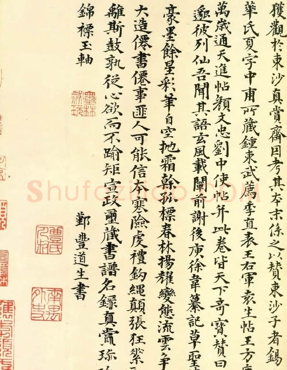 明朝丰坊楷书欣赏《丰南禺书谢帖跋》 | 书法作品赏析