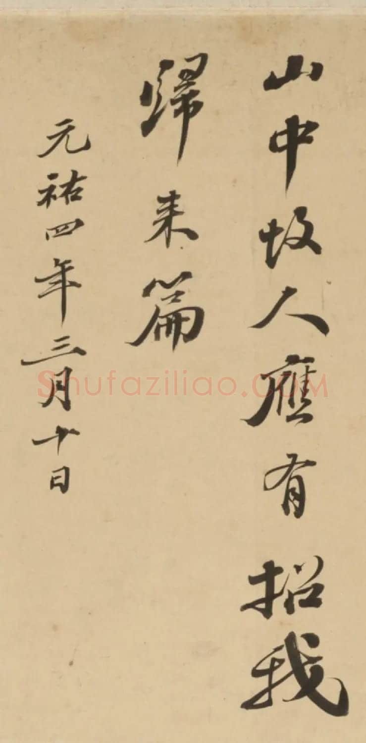 清代著名书法家崇恩行书临苏轼帖 | 名家书法作品赏析