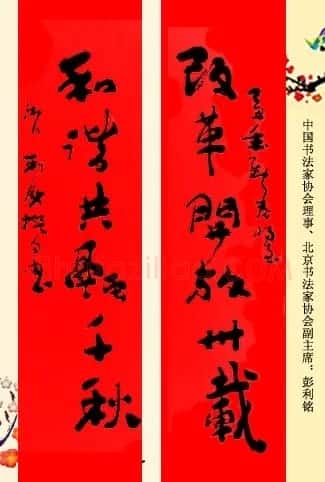 百位著名书法家网上送春联 | 书法名家作品鉴赏