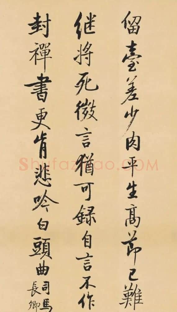 启功临写苏轼诗文帖四首 | 书法作品赏析
