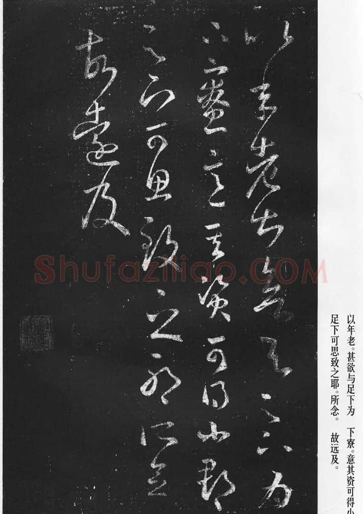 王羲之草书作品《十七帖》 | 书法名家作品欣赏