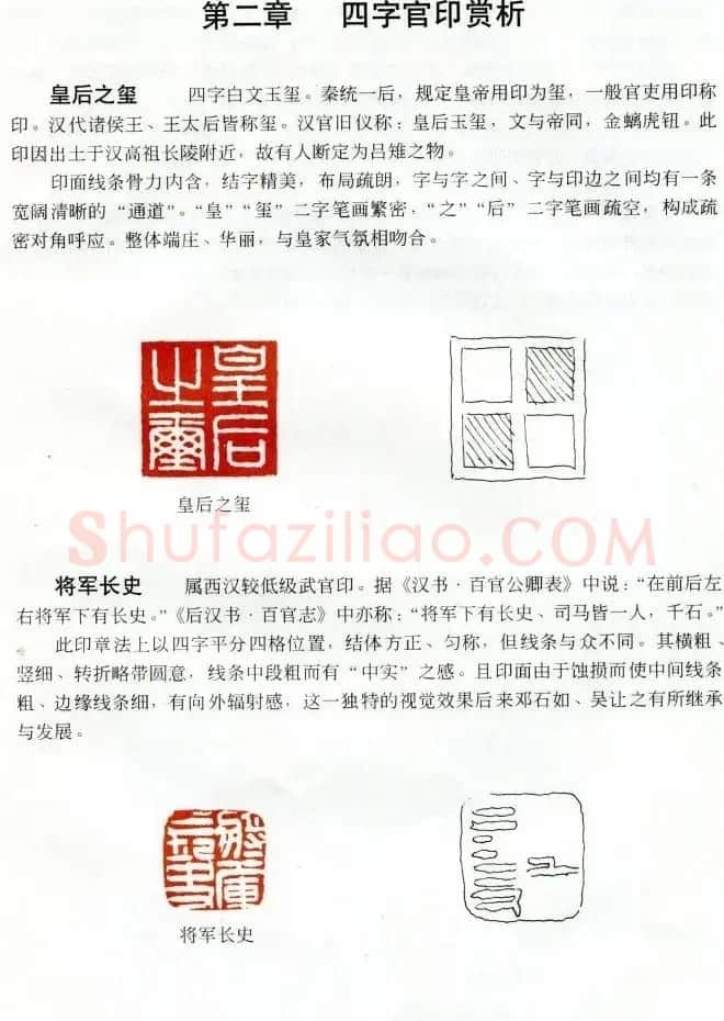 中国篆刻名家作品集《汉印精品赏析》 | 毛笔书法作品