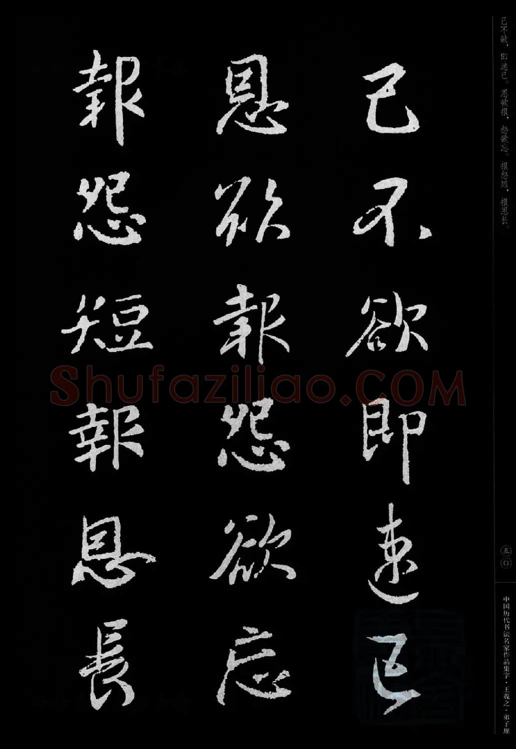 王羲之圣教序集字《弟子规》 | 书法名家作品欣赏