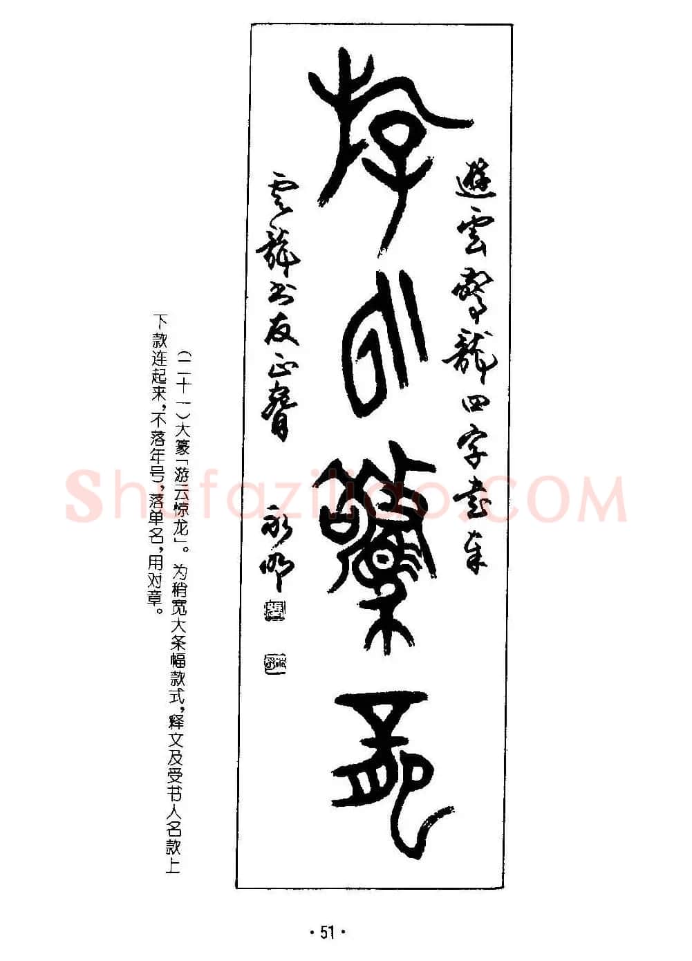 张永明字帖《篆书章法》条幅与长卷篇 | 软笔篆书字帖