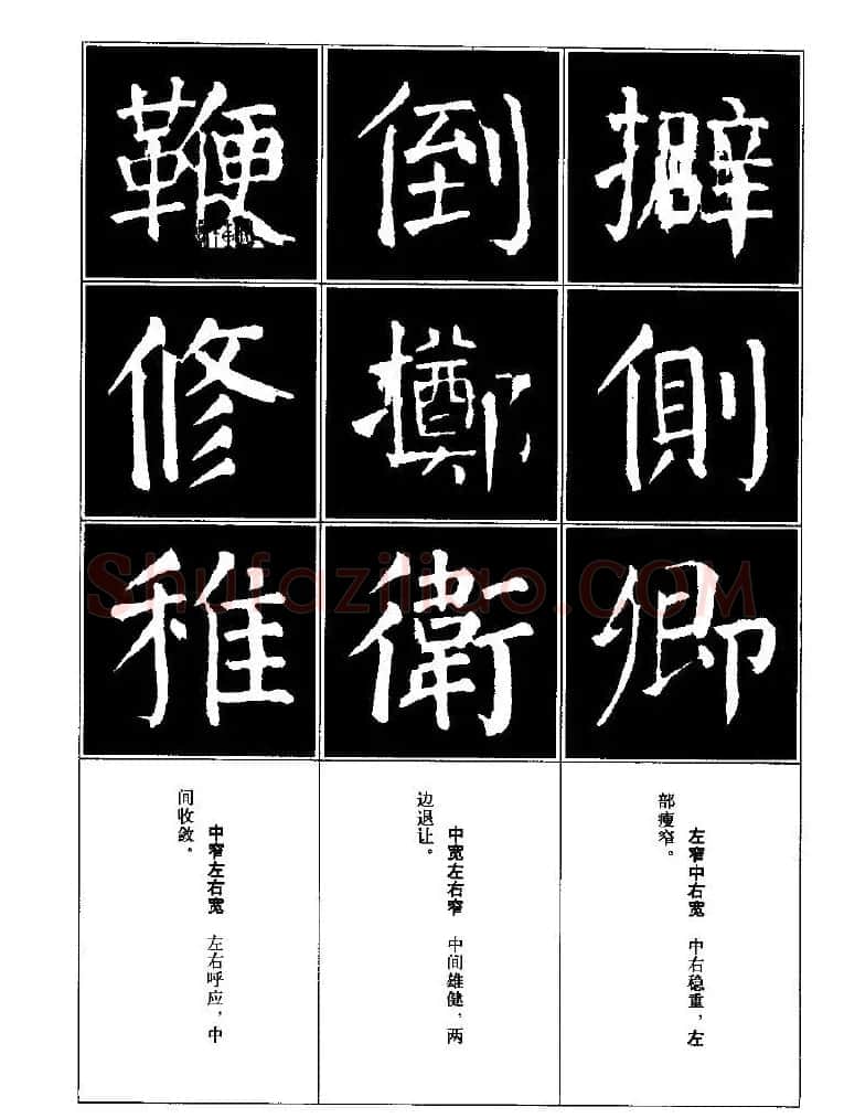 字帖欣赏《颜体楷书临习字谱》 | 软笔楷书字帖