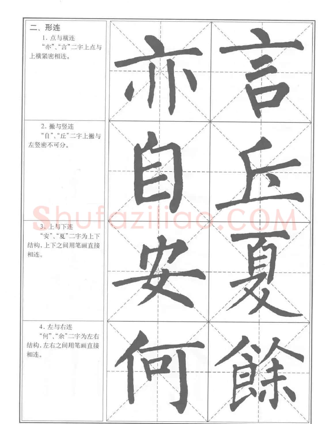 书法教程《柳公权楷书习字帖》 | 毛笔楷书字帖