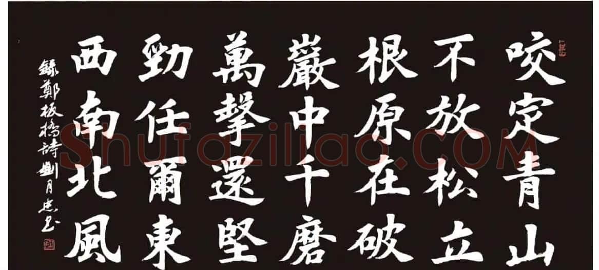 刘月忠楷书书法作品欣赏 | 软笔书法作品