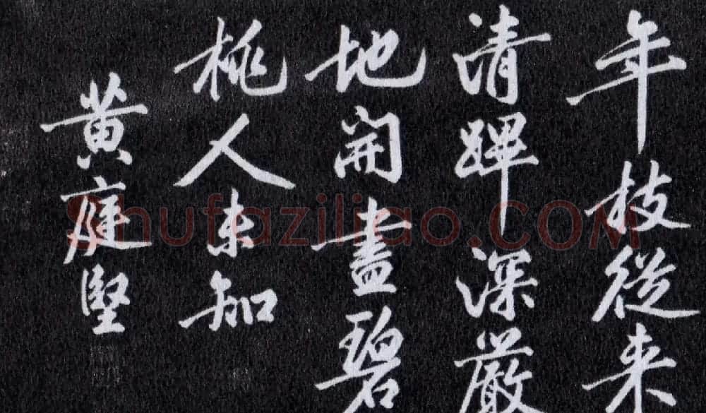 黄庭坚行书作品欣赏《出宫赋》 | 软笔书法作品