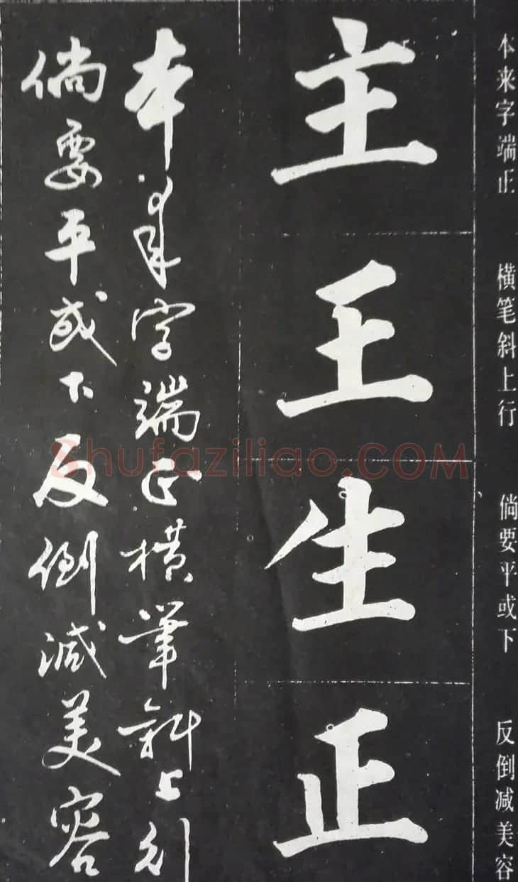 赵玉亭楷书行书大字帖--书法秘诀百首 | 软笔行书字帖