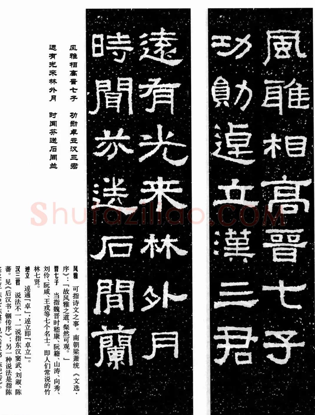 汉刻隶书集联欣赏《张迁碑集联》 | 名家书法作品精选