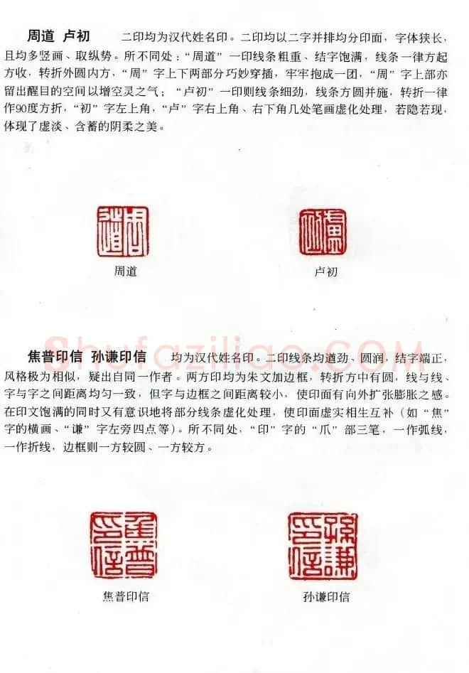 中国篆刻名家作品集《汉印精品赏析》 | 毛笔书法作品