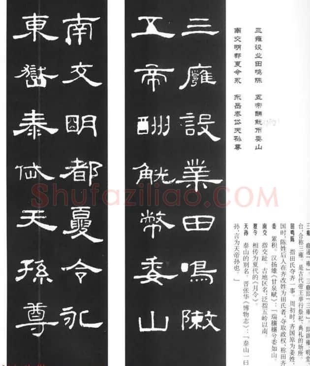 《汉泰山都尉孔宙碑》隶书集联欣赏102副 | 书法名家作品欣赏