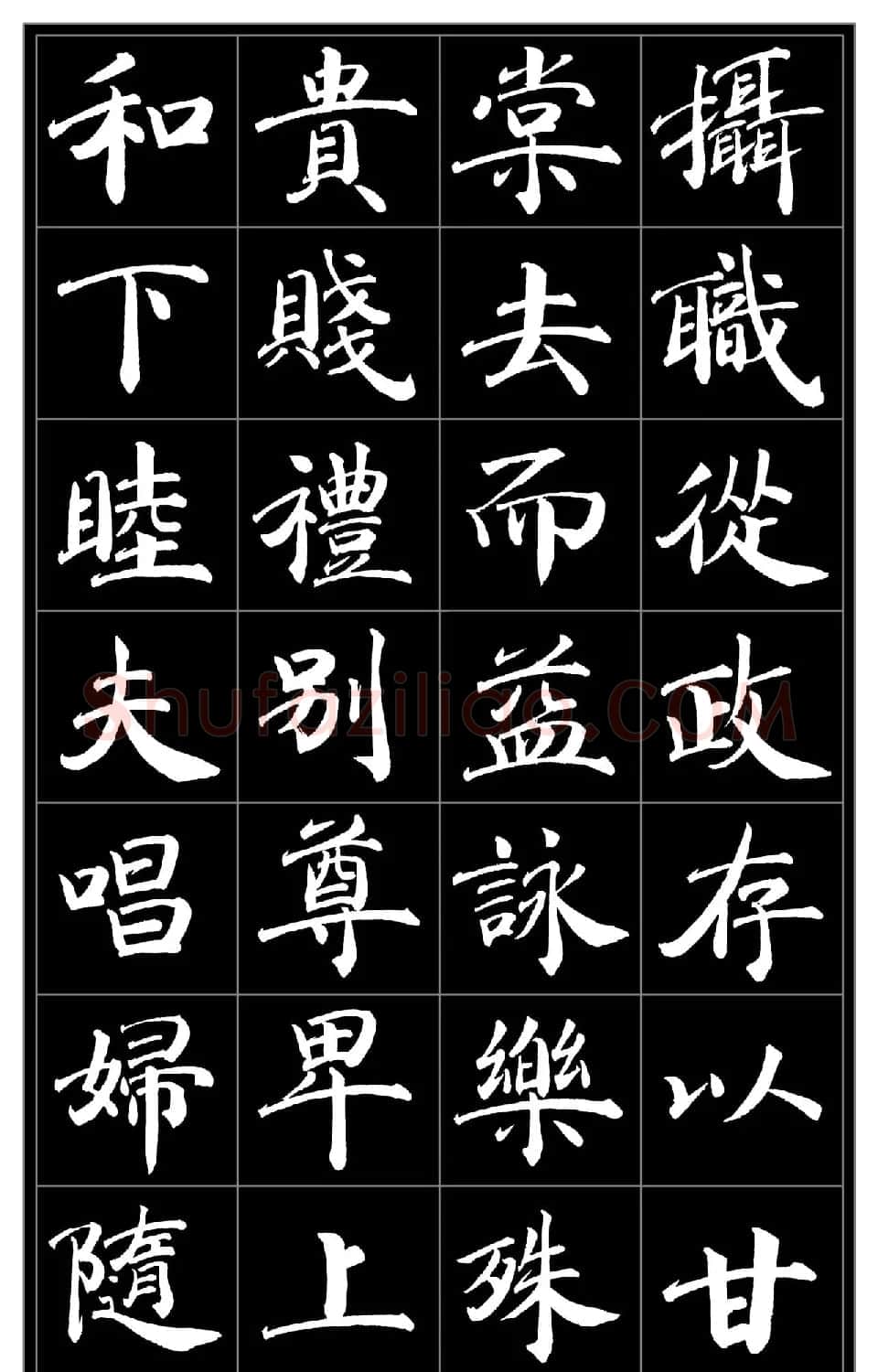 范笑歌楷书《千字文》 | 软笔楷书字帖