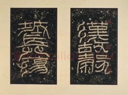 明初拓东汉张迁碑 | 故宫铭刻类藏品