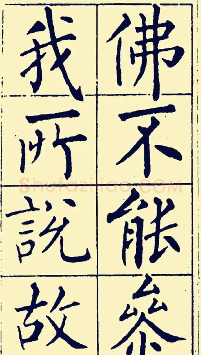 黄自元楷书字帖《佛骨表》2种 | 软笔楷书字帖