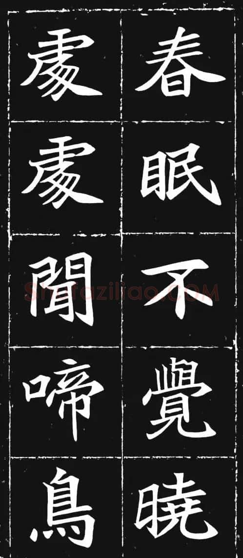 唐楷范本《等慈寺碑集字古诗》 | 毛笔楷书字帖