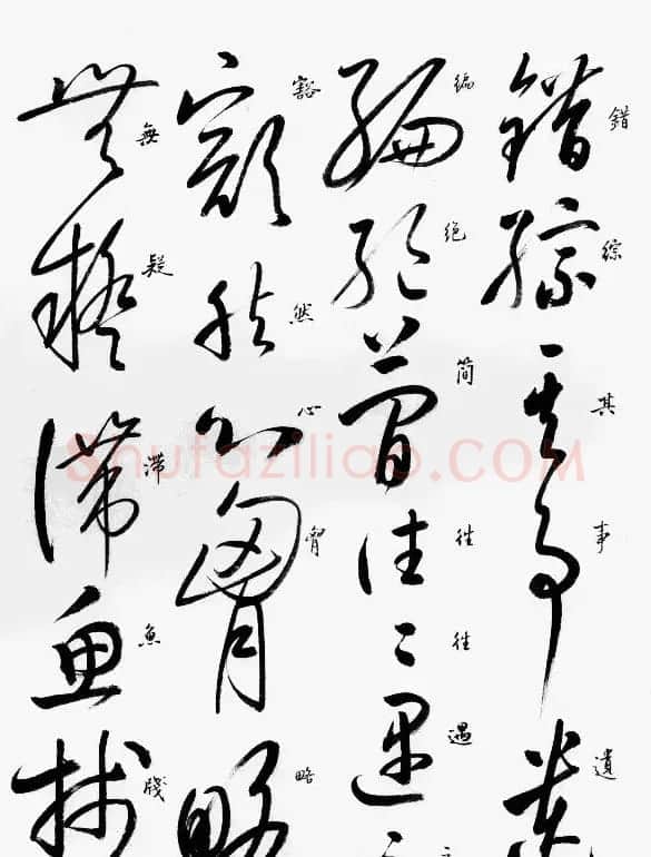 启功草书临唐怀素自叙帖 | 软笔草书字帖