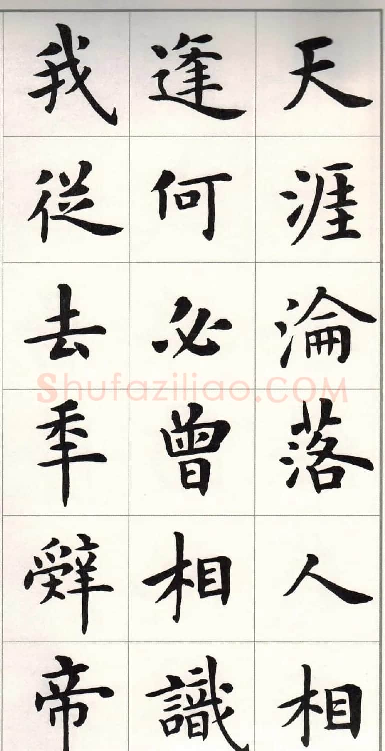 卢中南楷书字帖欣赏《白居易琵琶行》 | 毛笔楷书字帖