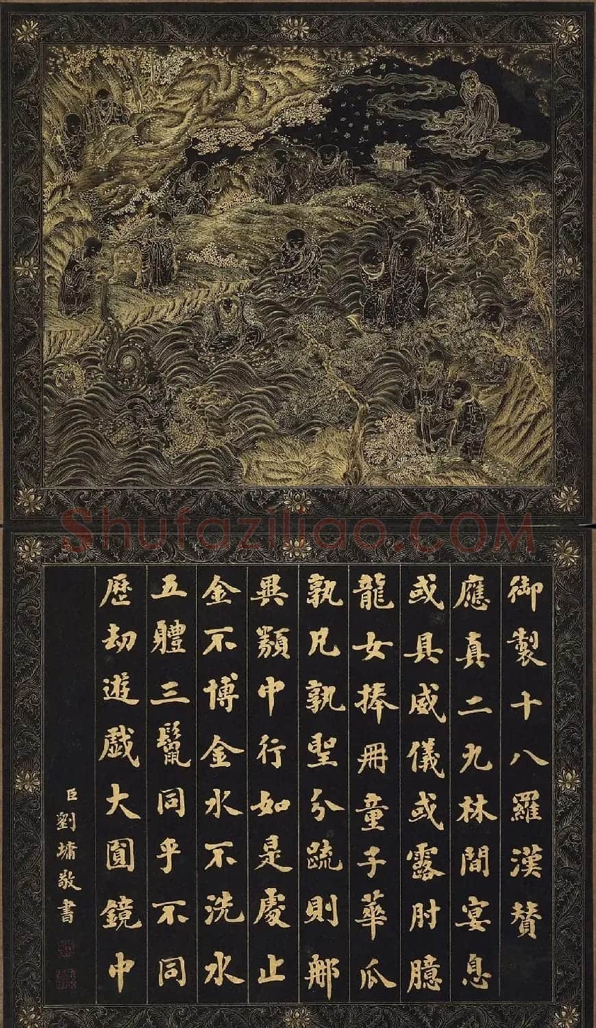 刘墉楷书《无量寿佛赞》+《十八罗汉赞》 | 名家书法作品精选