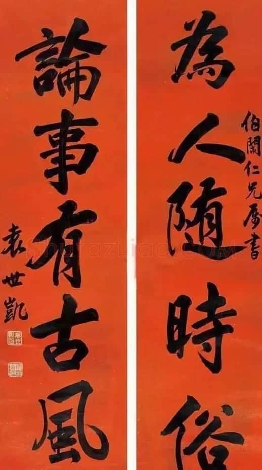 袁世凯书法墨迹 | 书法作品鉴赏