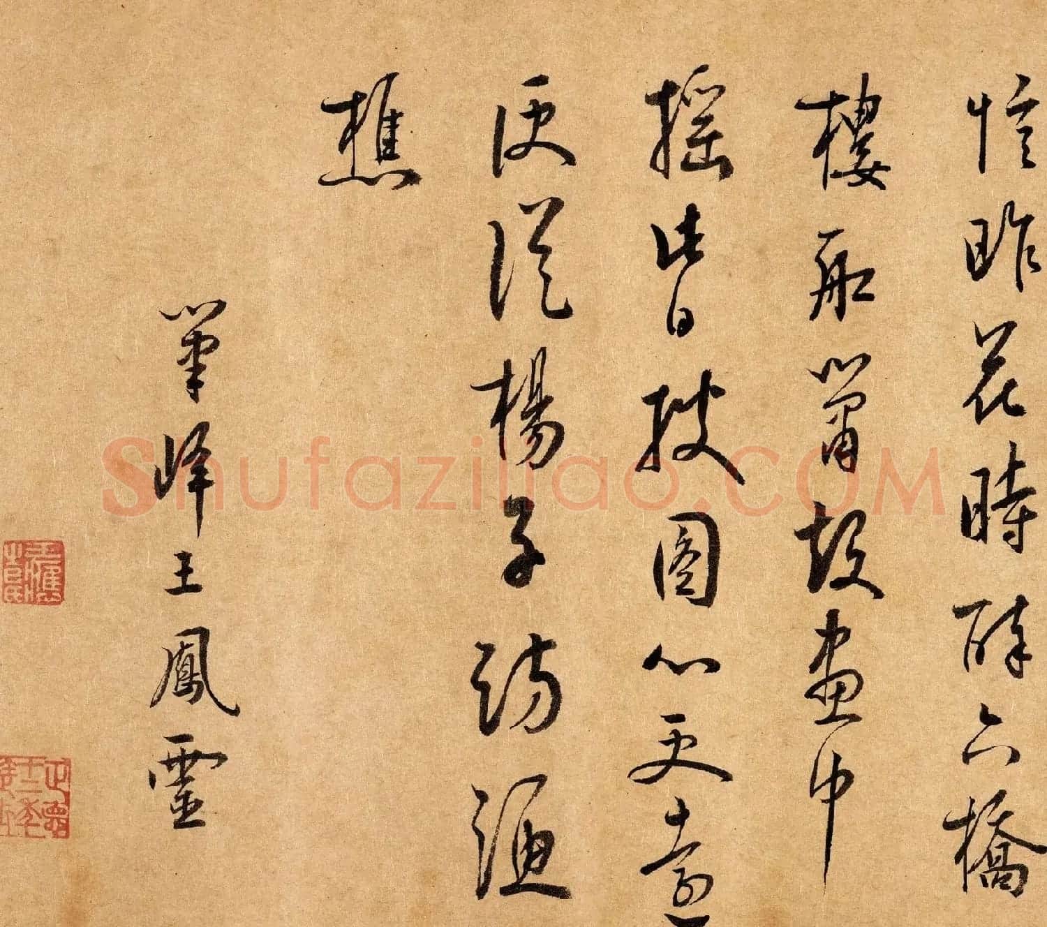 明代王凤灵书法欣赏《跋湖庄清夏图卷》 | 软笔书法作品